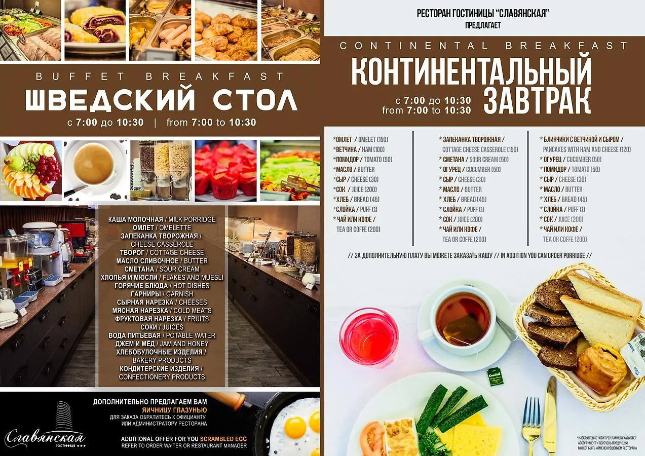 Slavyanskaya Hotel Minsk